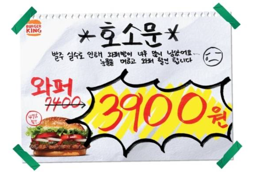 버거킹 만우절 와퍼 3900원 