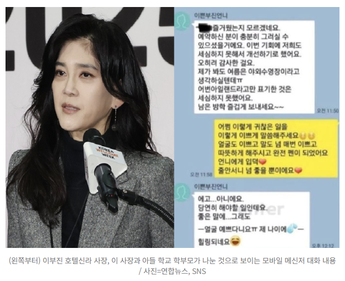 이부진 사장 사적 민원 해결 대화 유출