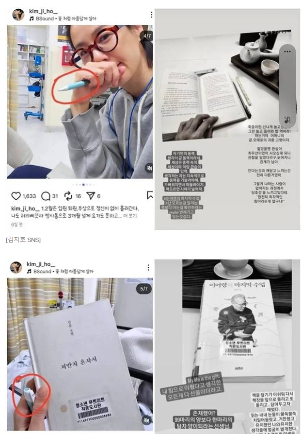배우 김지호, 공공 도서 훼손 사과