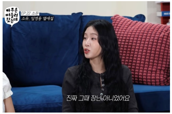 소유 임영웅 고깃집 열애설