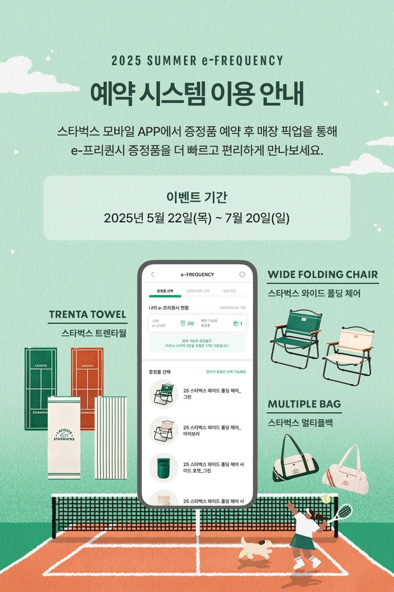 스타벅스, 여름 대전 시작
