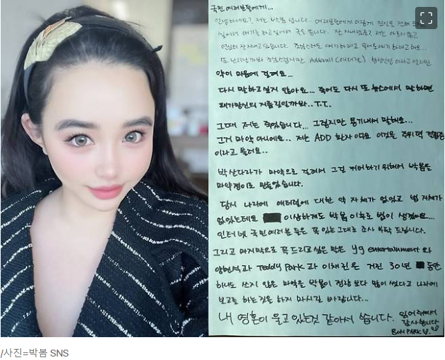 박봄 충격 폭로, YG 산다라박 마약 의혹 