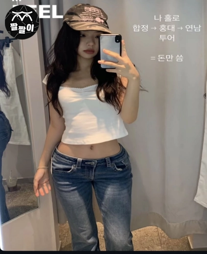 세련된 홍대녀